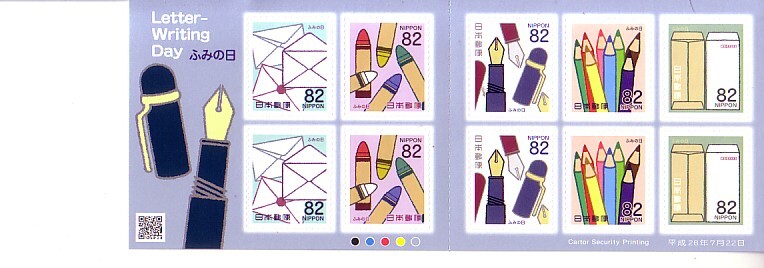 「ふみの日　Letter Writing Day　平成28年」の記念切手です_画像1