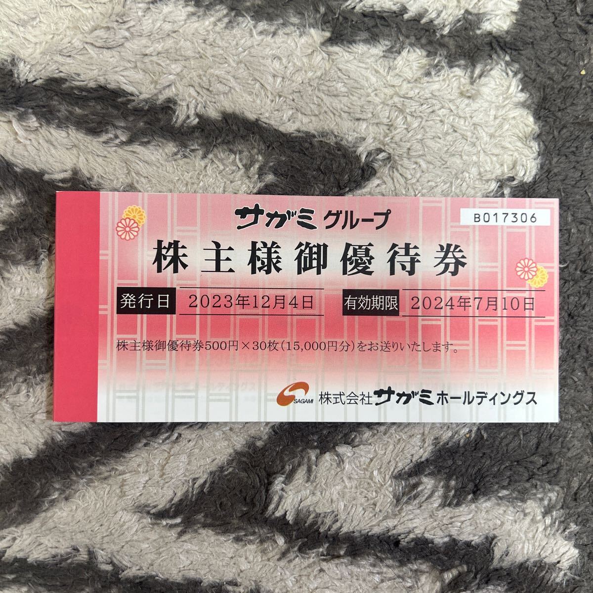 サガミ 株主優待 15000円分_画像1