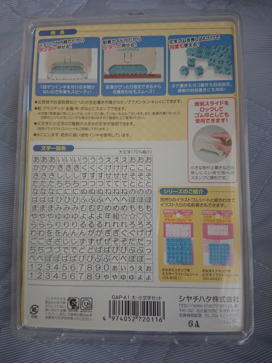 ★☆ 入学進学 シヤチハタ ポンピタ おなまえスタンプ GAPA1 大小文字セット 新品 ☆★_画像2