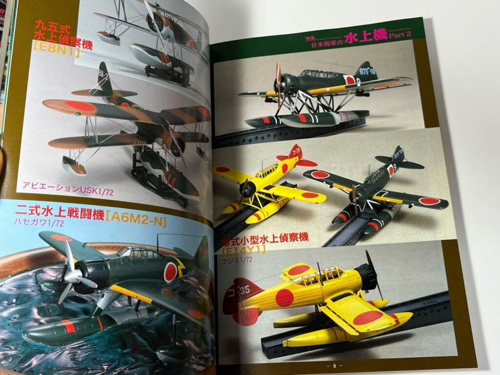 スケールモデル総合情報専門誌 月刊 MODEL Art モデルアート 1999年 3月 日本海軍の水上機パート2_画像4