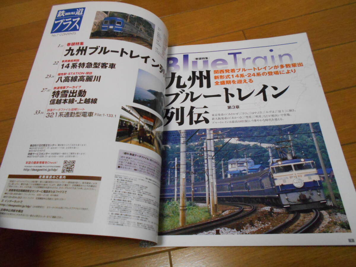 鉄道データファイルプラス　九州ブルートレイン列伝_画像4
