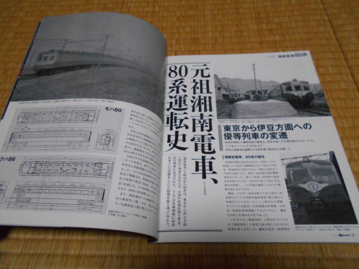 ジェイ・トレイン １９ 湘南電車８０系の画像6