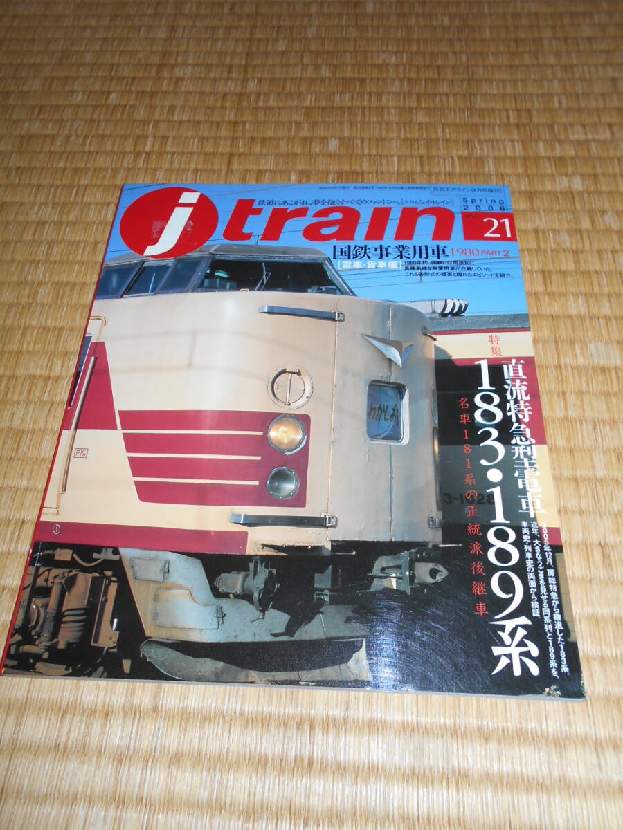 ジェイ・トレイン ２１ 国鉄直流型電車１８３・１８９系の画像1