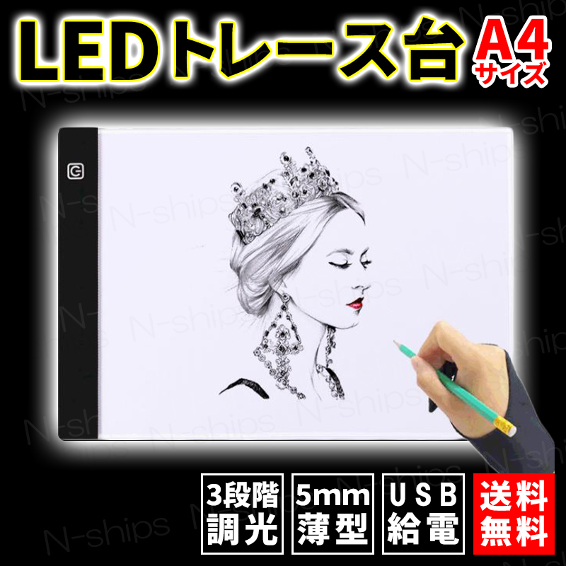 LED подставка под кальку A4 3 -ступенчатый style свет manga (манга) супер тонкий иллюстрации скетч USB подача тока свет панель свет box свет стол манга outlet 