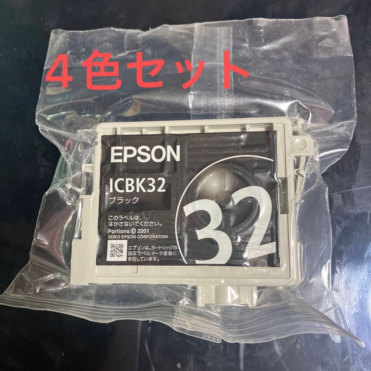 EPSONインクカートリッジ純正品IC6CL32  4色セット