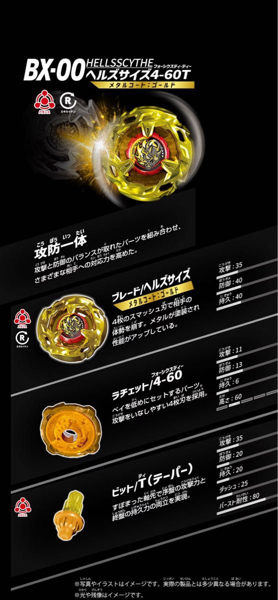 アプリ・イベント限定】BEYBLADE X BX-00 ヘルズサイズ4-60T メタルコート:ゴールド