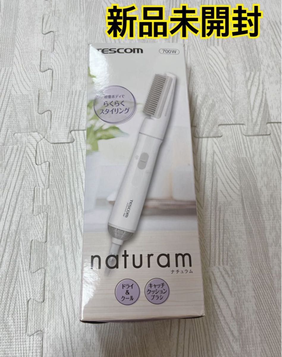 【新品未開封】TESCOM テスコム　カールドライヤー　naturam ナチュラム　TS30  ホワイト