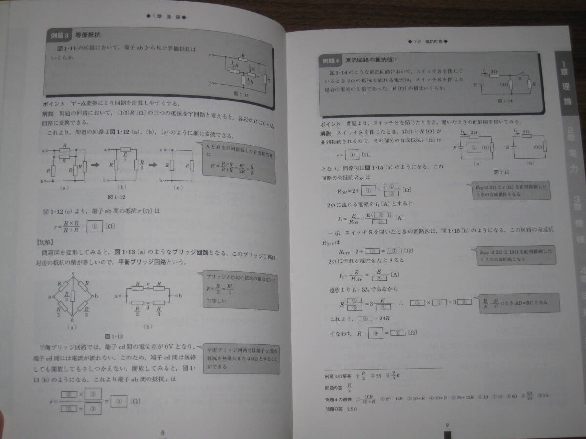 ☆解きながら学ぶ ドリル形式 電験三種計算問題 送料185円☆_画像5