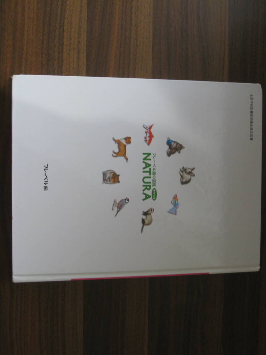 ☆いぬねこハムスターそのほか 図鑑 フレーベル館 送料185円☆_画像2