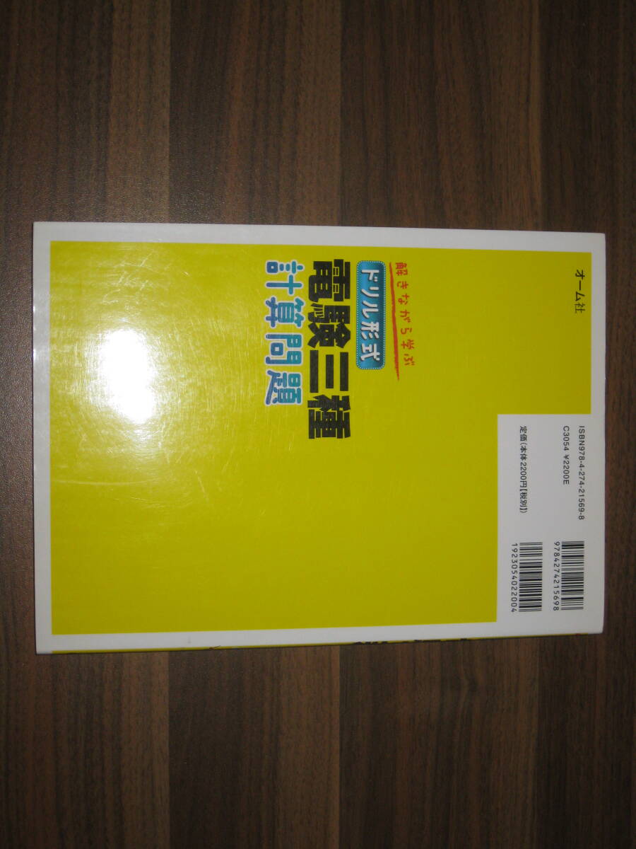 ☆解きながら学ぶ ドリル形式 電験三種計算問題 送料185円☆_画像2