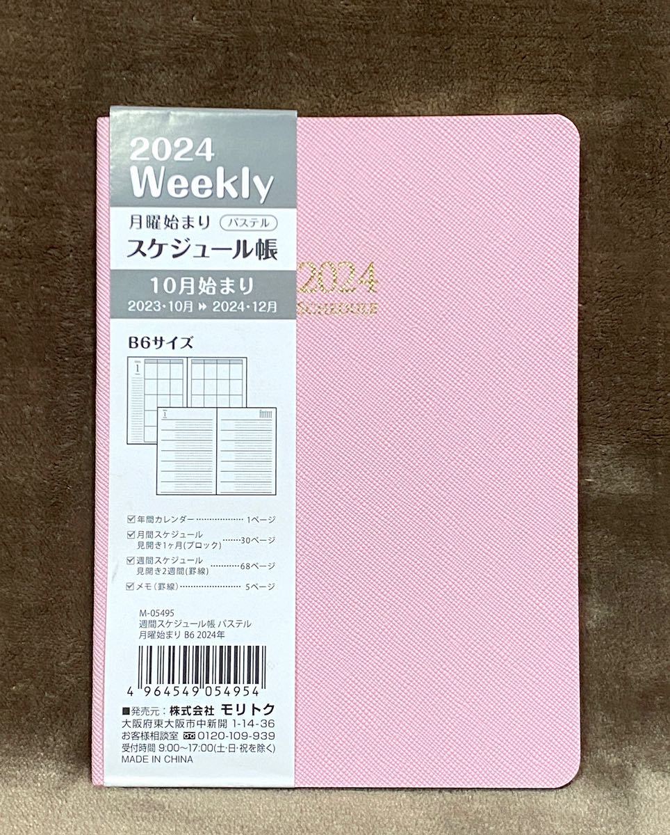 2024年スケジュール帳【10月始まり/月曜始まり】レザー調 ピンク B6_画像2