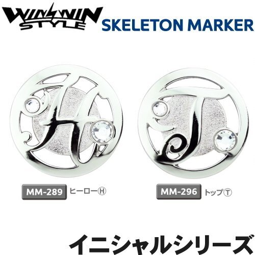 ★WINWIN STYLE ウィンウィン スケルトン マーカー イニシャル2個組 (H)+(T) MM-289/296★送料無料★_画像2