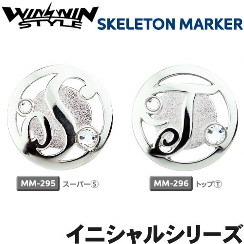 ★WINWIN STYLE ウィンウィン スケルトン マーカー イニシャル2個組 (S)+(T) MM-295/296★送料無料★_画像2