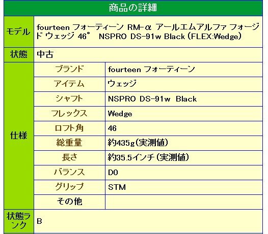 1円/中古美品★fourteen フォーティーン RM-α アールエムアルファ フォージド ガンブラック ウェッジ 46° NSPRO DS-91w Black (Wedge)★の画像7