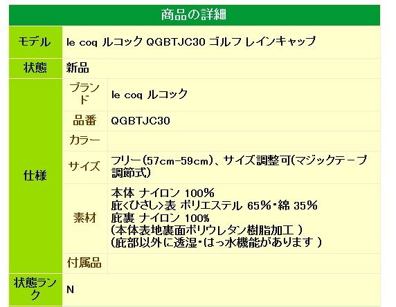 ★le coq ルコック QGBTJC30 ゴルフ レインキャップ BK00（ブラック）★送料無料★の画像5