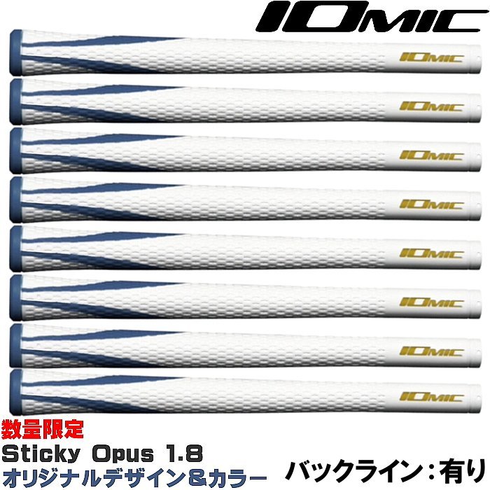 ★イオミック Sticky Opus 1.8 記念セールギフト2 グリップ 8本組 バックライン有 数量限定品 ホワイト×ネイビー★送料無料★_画像1