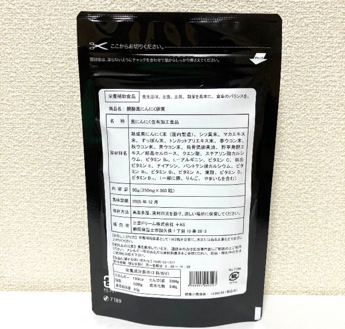 お値引き中！醗酵黒にんにく卵黄 疲労回復 免疫強化 360粒 6ヶ月分