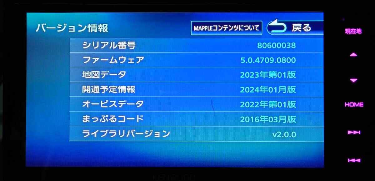 送料無料 最新地図 2024年1月開通予定情報更新 MDV-M705W 4×4 フルセグ Bluetooth搭載 オービスデータ入り_画像1