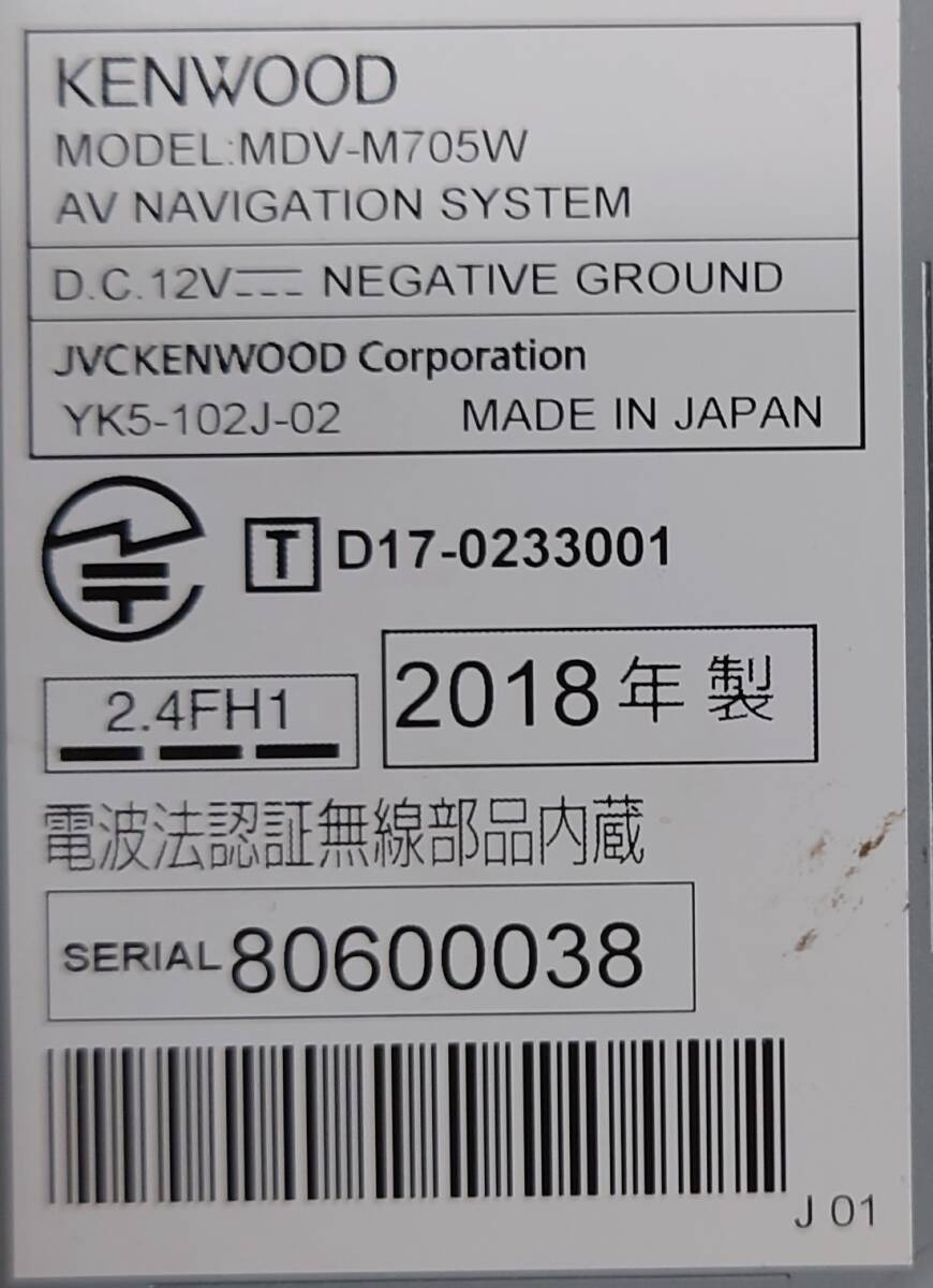 送料無料 最新地図 2024年1月開通予定情報更新 MDV-M705W 4×4 フルセグ Bluetooth搭載 オービスデータ入り_画像9