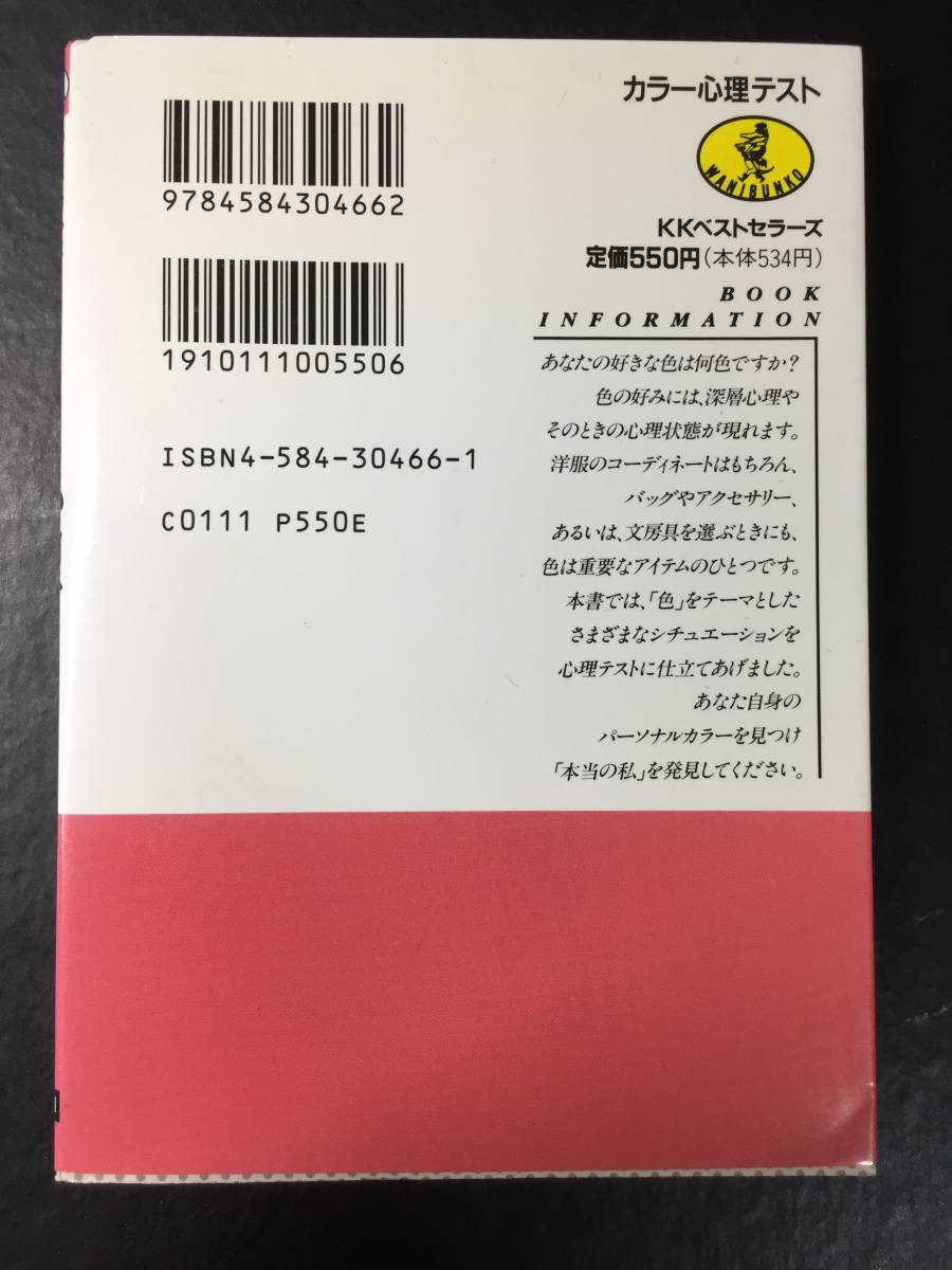 ヤフオク カラー心理テスト あなたの心はどんな色 斉藤勇 ヤフオク カラー心理テスト あなたの心はどんな色 斉藤勇