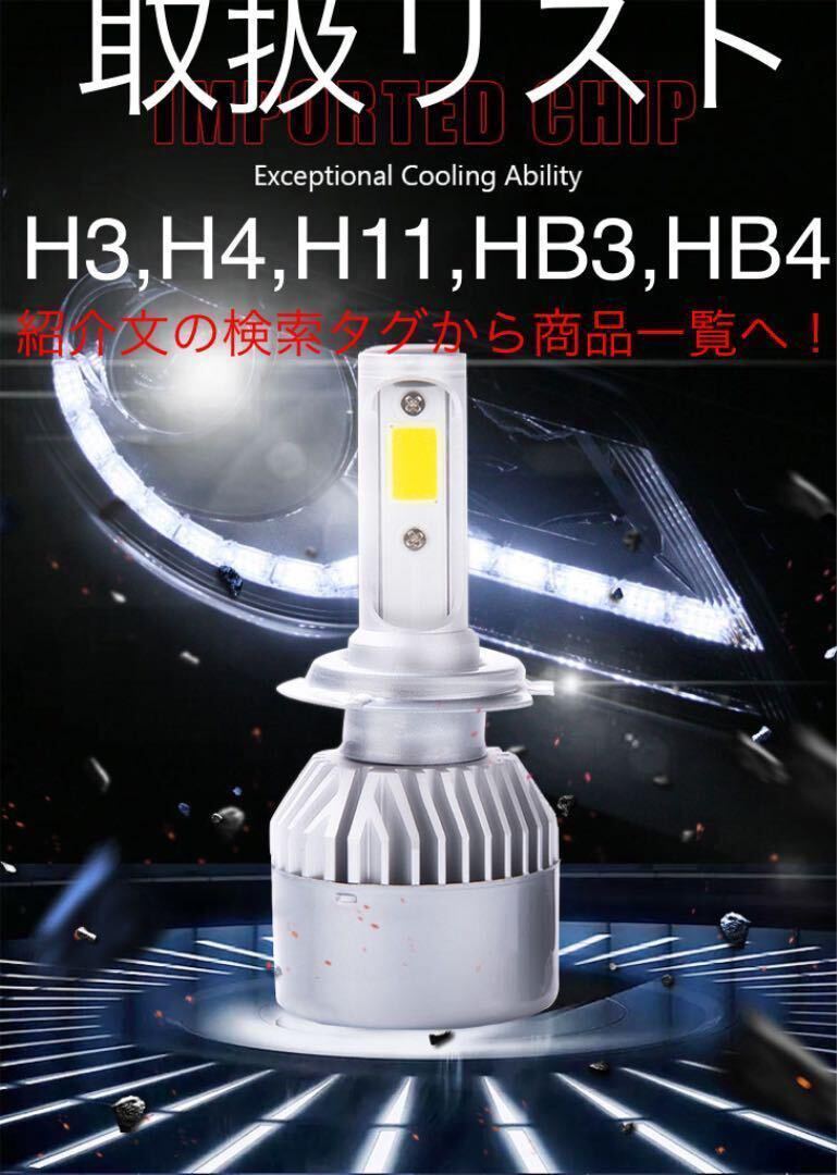 H1 LED ヘッドライト　バルブ　C9 爆光　フォグランプ　ハイビーム　ロービーム　純白爆光　6000k