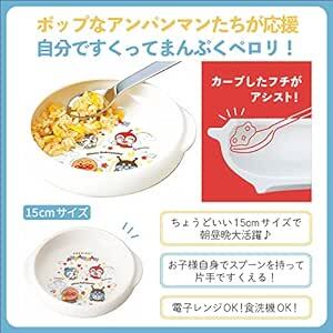 金正陶器(Kaneshotouki) 「 それいけ!アンパンマン 」 すくいやすい 皿 プレート ユニバーサルデザイン 約15cmの画像2