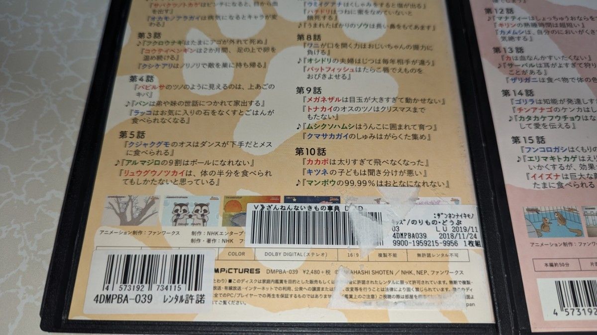 ざんねんないきもの事典　ざんねんないきもの事典２　２巻セット　レンタル版DVD