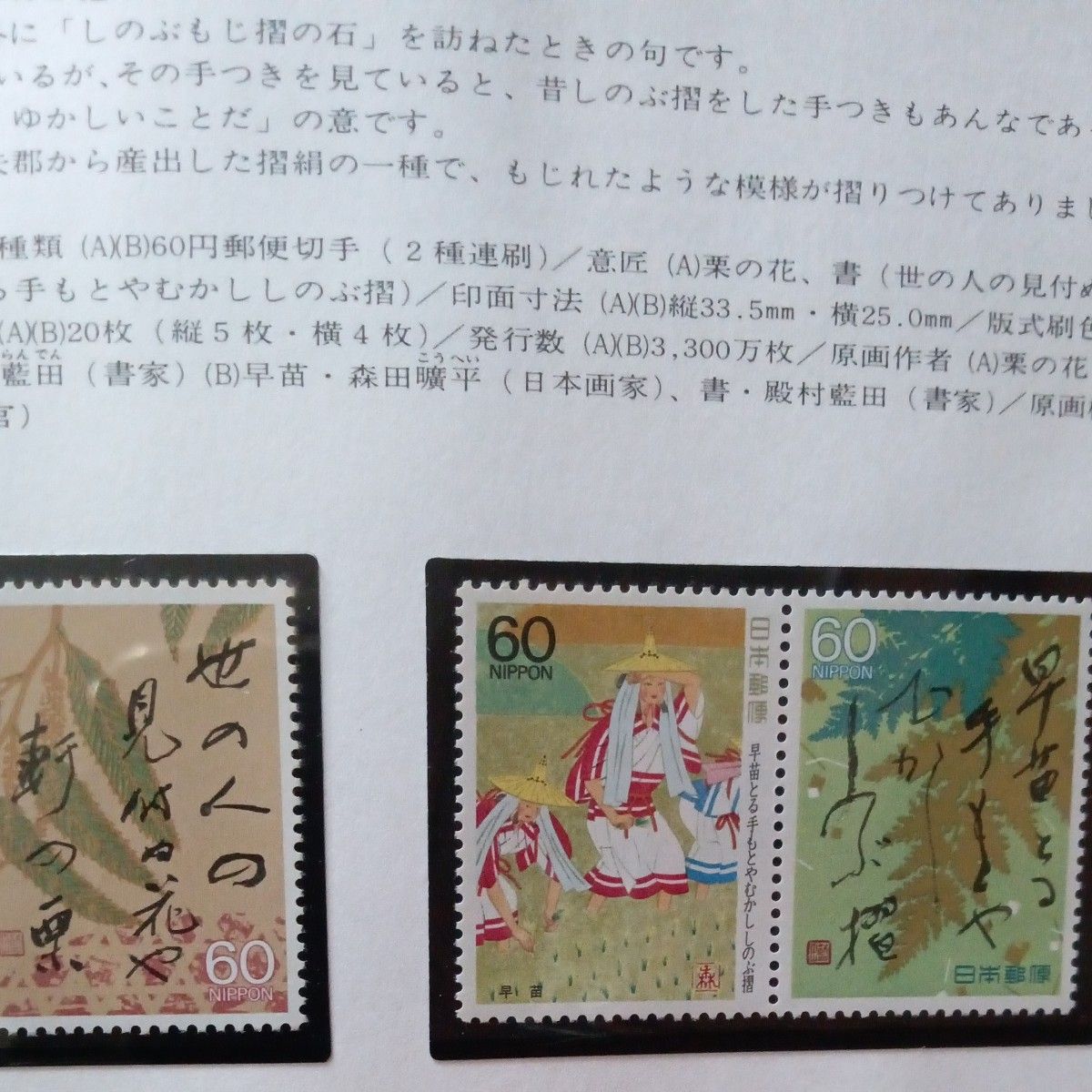 特殊切手帳、1987年