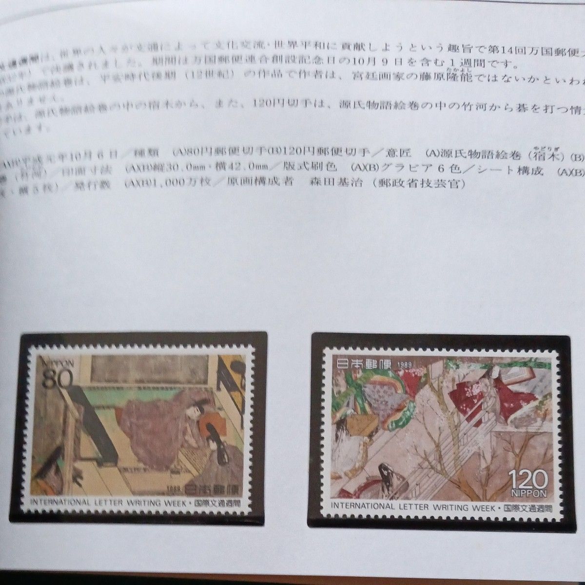 特殊切手帳、1989、1992年