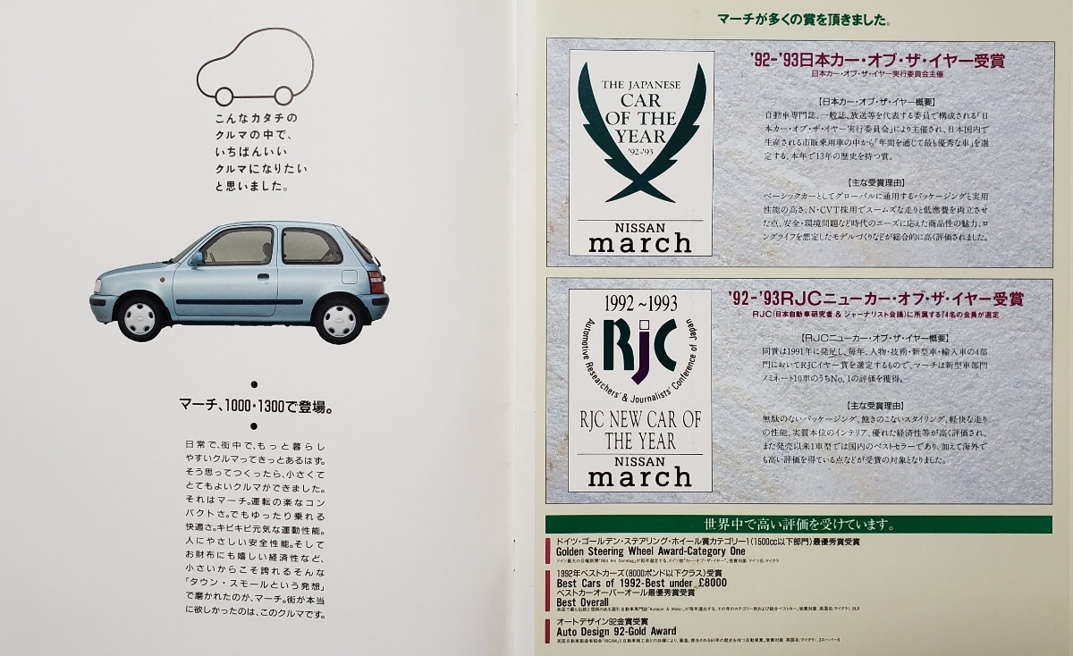 日産　マーチ　1993年3月　カタログ　価格表&アクセサリーカタログ_画像2