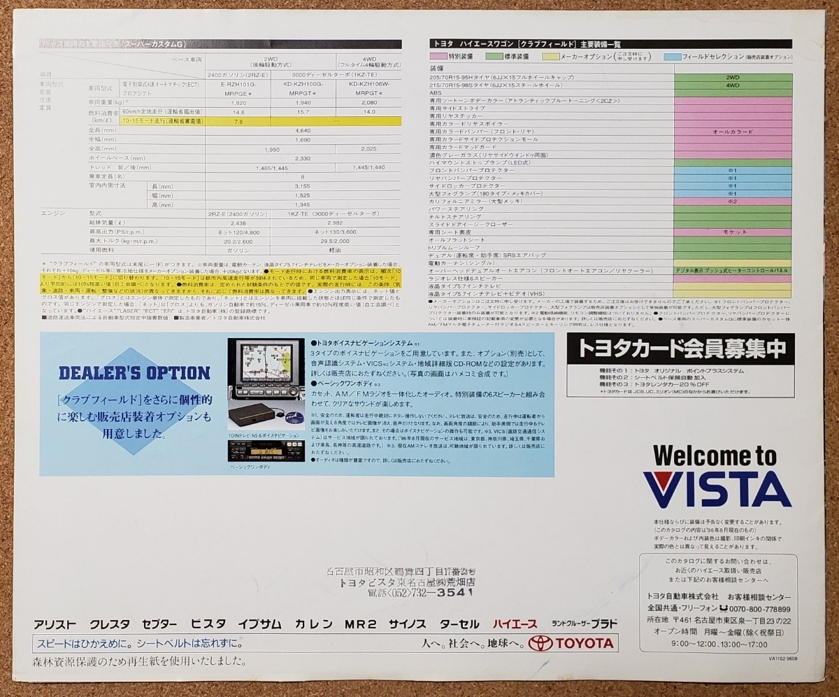  Toyota Hiace special edition Club field 1996 year 8 month catalog 