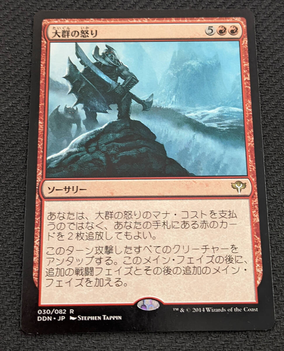 MTG DDN 日本語版 大群の怒り/Fury of the Horde_画像1