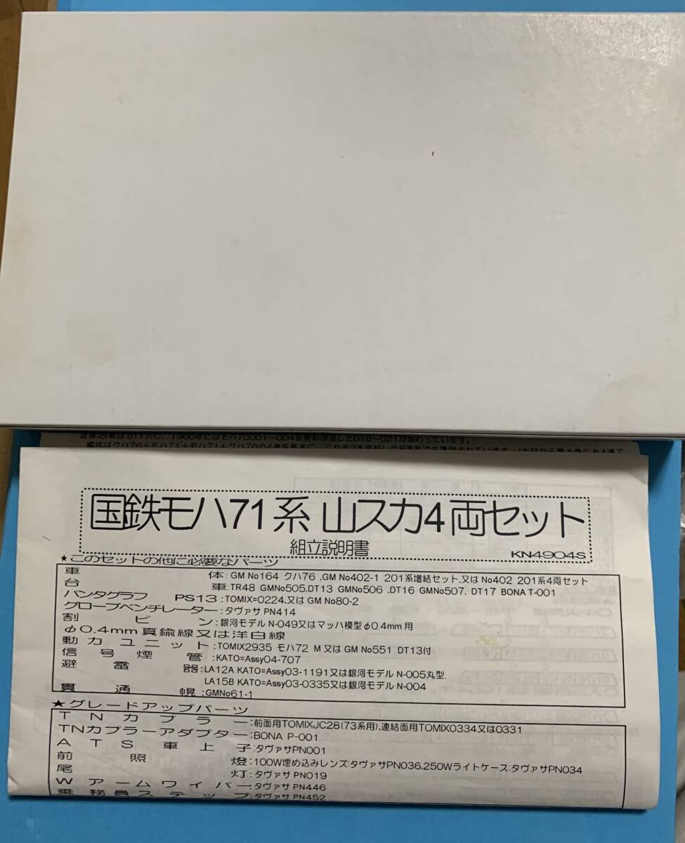 店舗展示・在庫品 ３５   旧国７０系・７３系エッチングキット３種  玄人タイプ②    台車付 の画像3