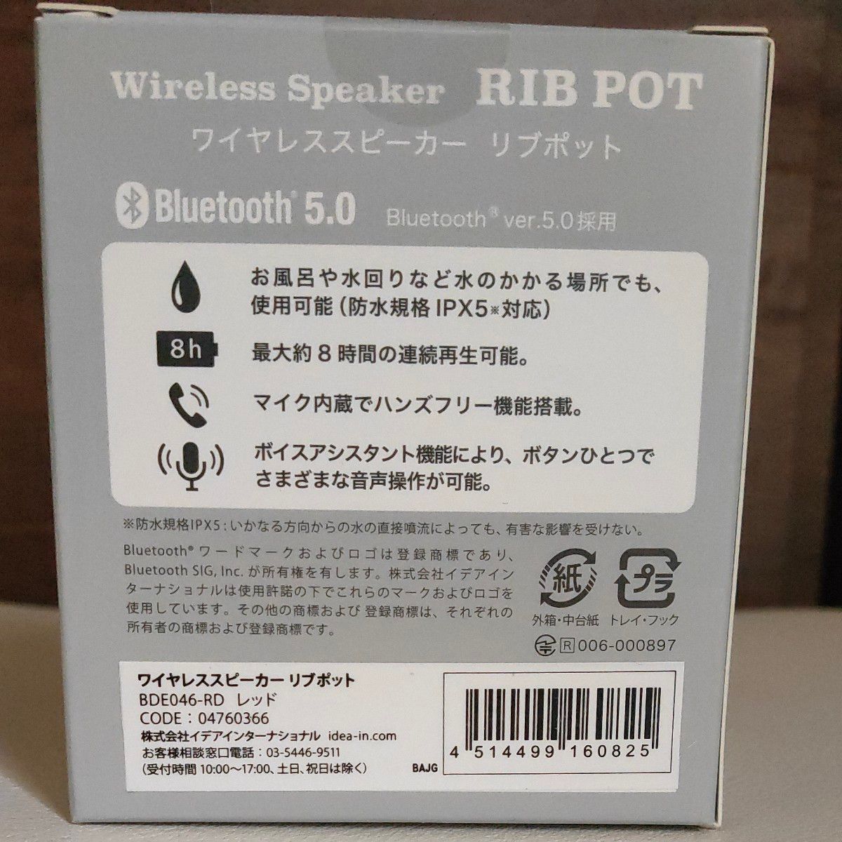 ワイヤレススピーカー リブポット REBPOT BDE046-RD レッド