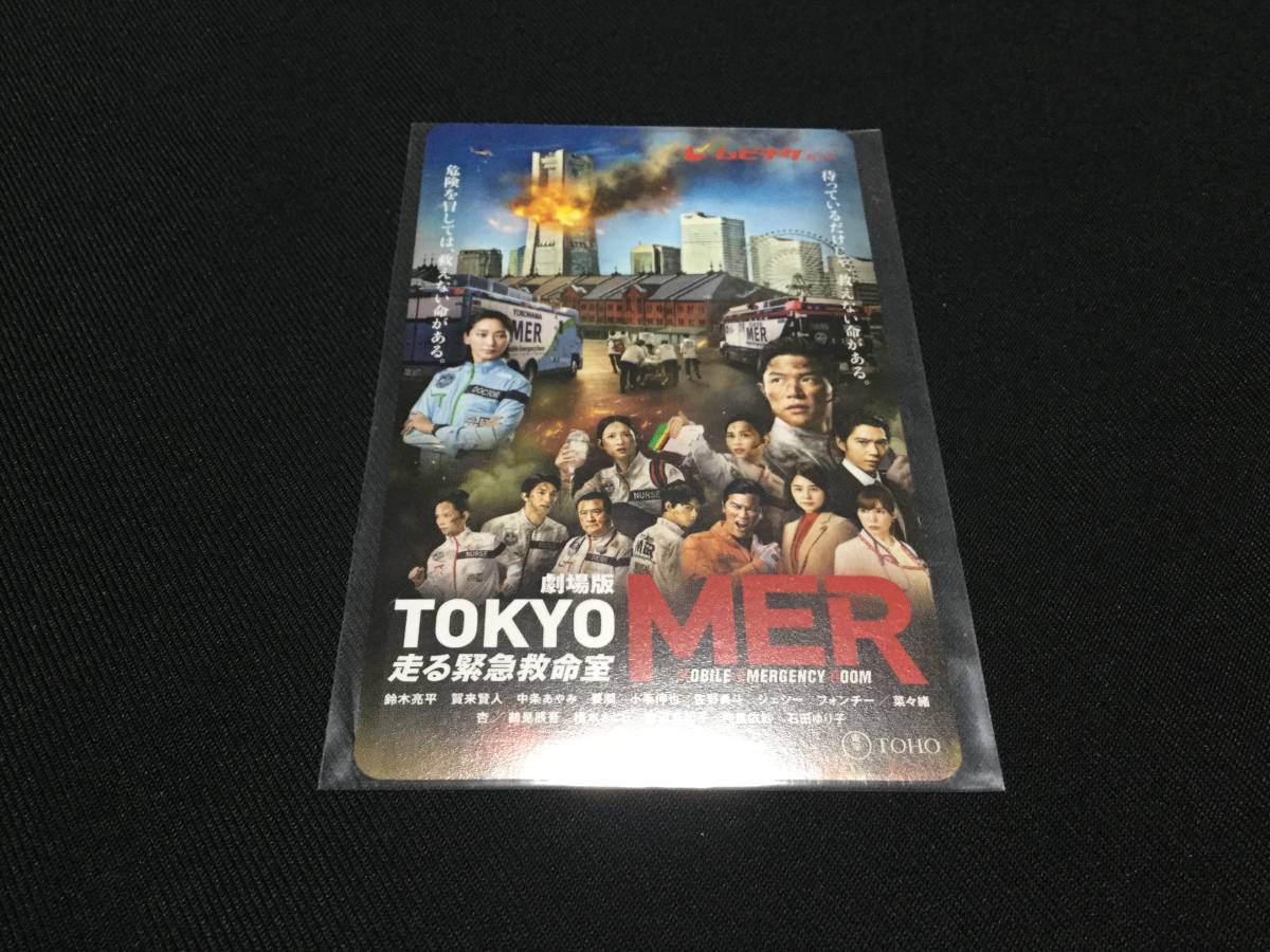 映画 『 TOKYO MER~走る緊急救命室~ 』ムビチケ 使用済み 半券 劇場版 1枚_画像1