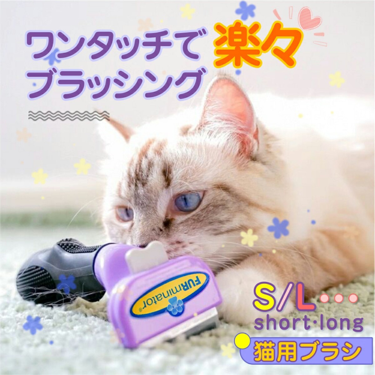 ペットブラシ ワンプッシュ 猫ブラシ ファーミネーター ペット用ブラシ 抜け毛取り アンダーコート 毛玉取り お手入れ コーム マッサージ 