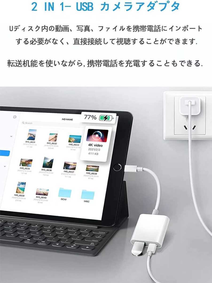 【2 in1】iPhone Lightning USBカメラアダプタ USB変換アダプタ 接続ケーブル iPhone/iPad 高速 双方向転送_画像3