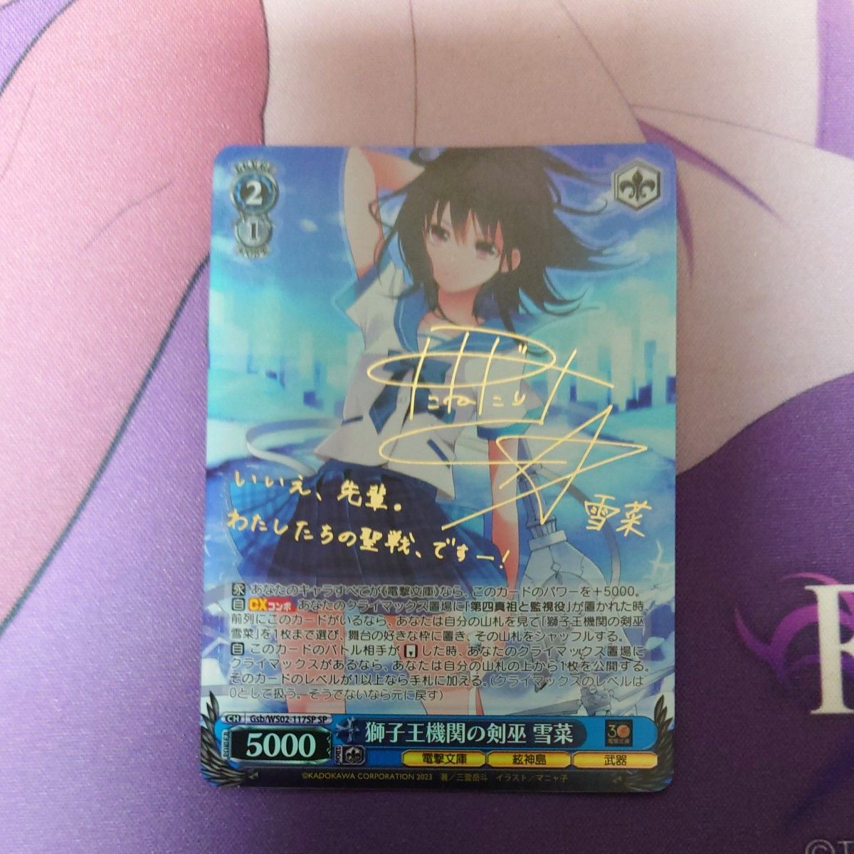 新発売 雪菜 獅子王機関の剣巫 ヴァイス PSA10 SP ストブラ 電撃 新発売 雪菜 獅子王機関の剣巫 ヴァイス PSA10 SP ストブラ 電撃