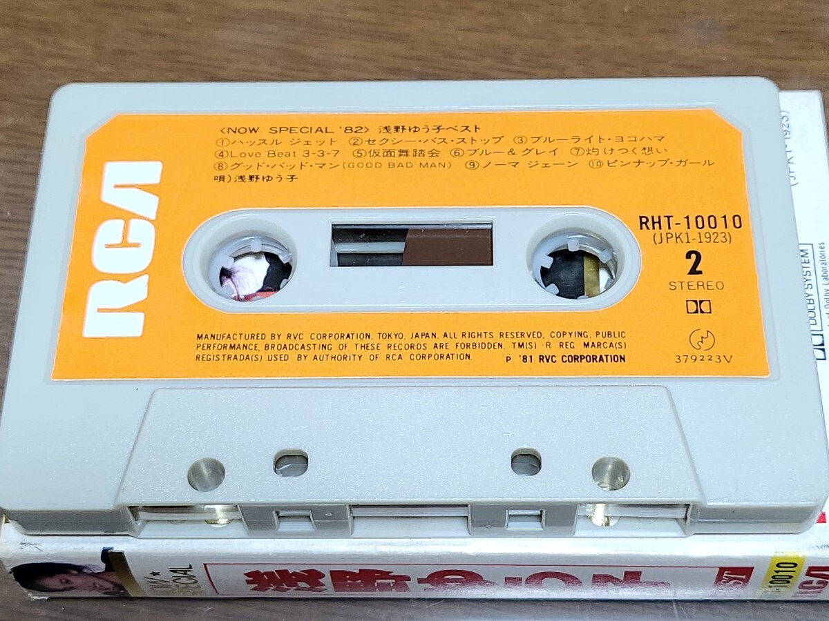 浅野ゆう子　　BEST　　ベスト　　カセットテープ　ミュージックテープ　　稀少レア_画像9