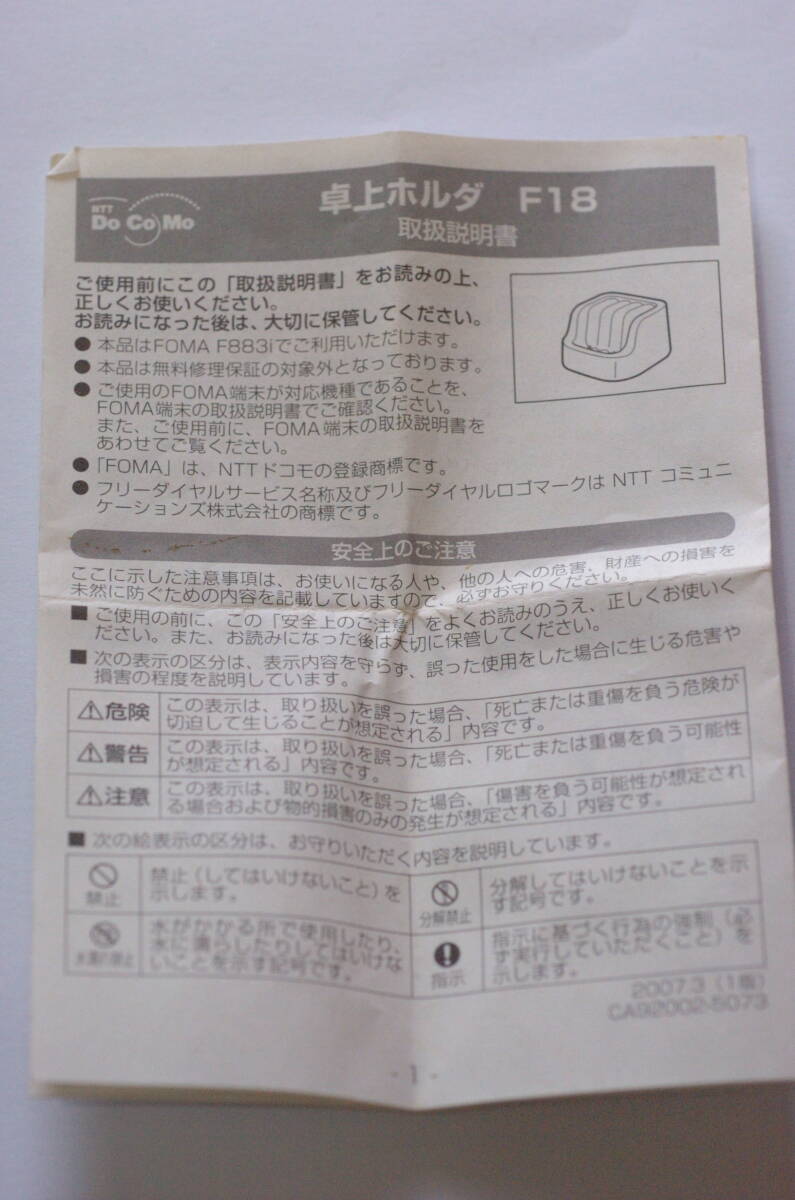 NTTドコモ docomo 純正 卓上ホルダ F18 F883i F883is F-07A らくらくホンベーシック用 通電確認済の画像4