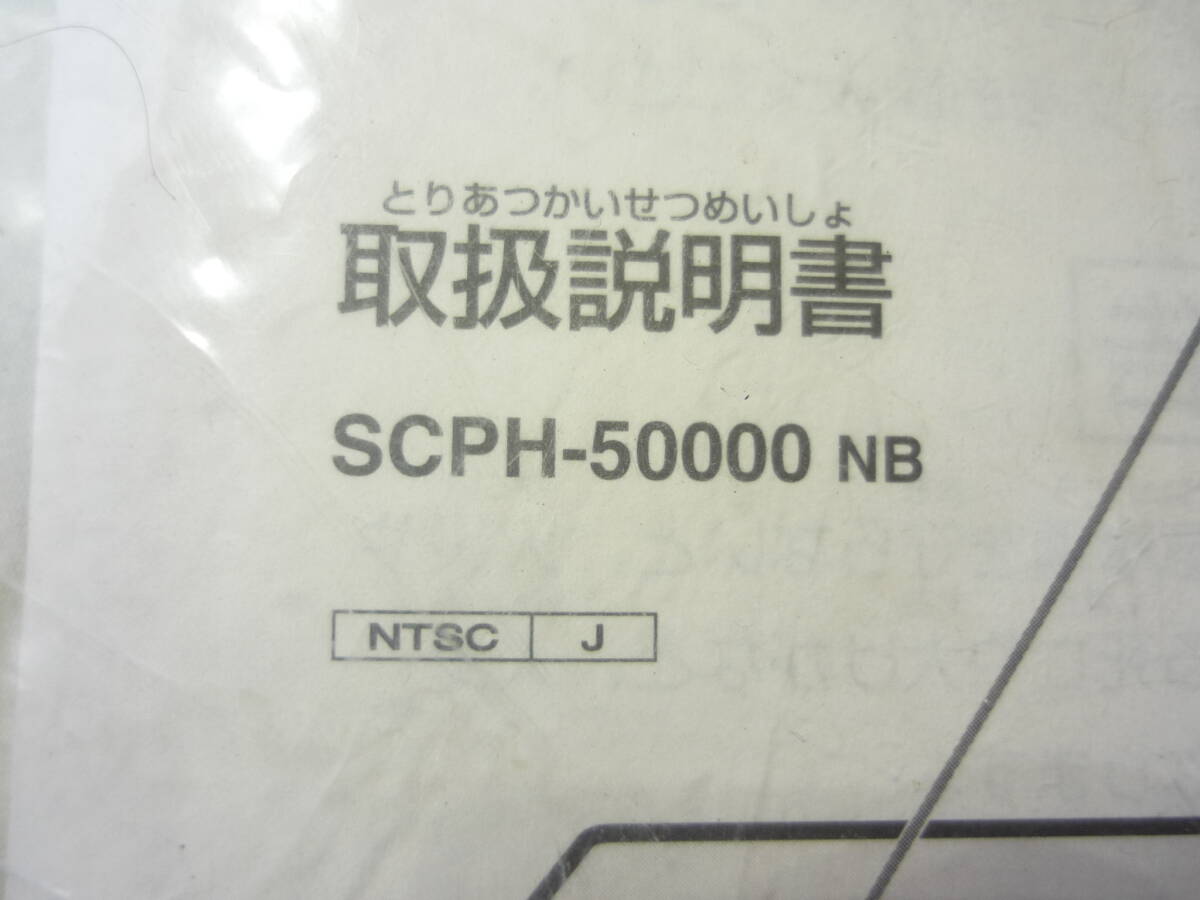 レア　新品　SONY ソニー　PS2 プレイステーション2　取扱説明書 のみ　SCPH-50000 NB_画像5