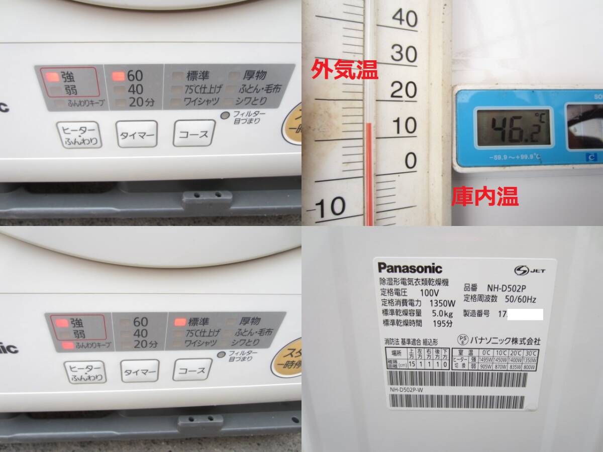 電気衣類乾燥機/除湿形/家庭用B/NH-D５０２P/2017年/100V/パナソニック/中古即決品/★　商品番号240319-H3_「通電・動作」は確認済みです。