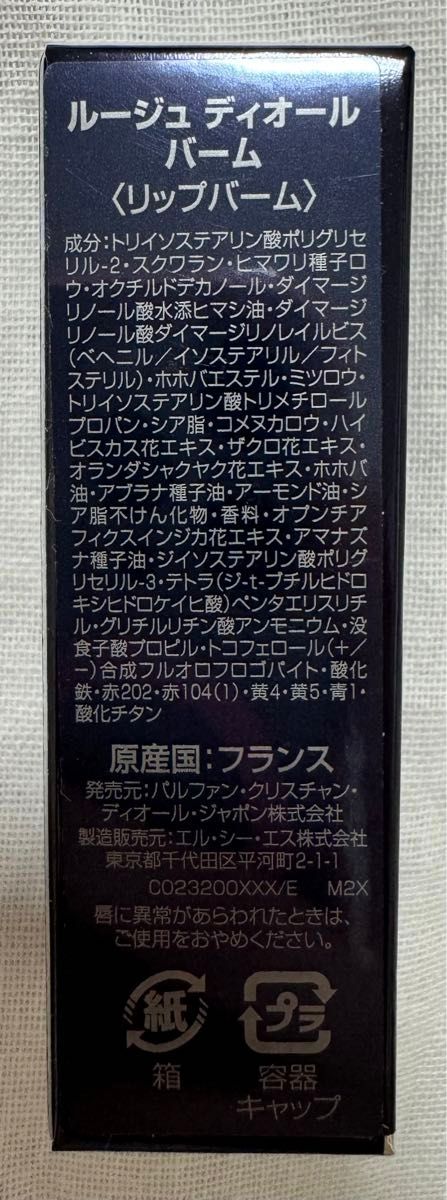 ルージュ ディオール　バーム　726 BRONZE ブロンズ　未使用