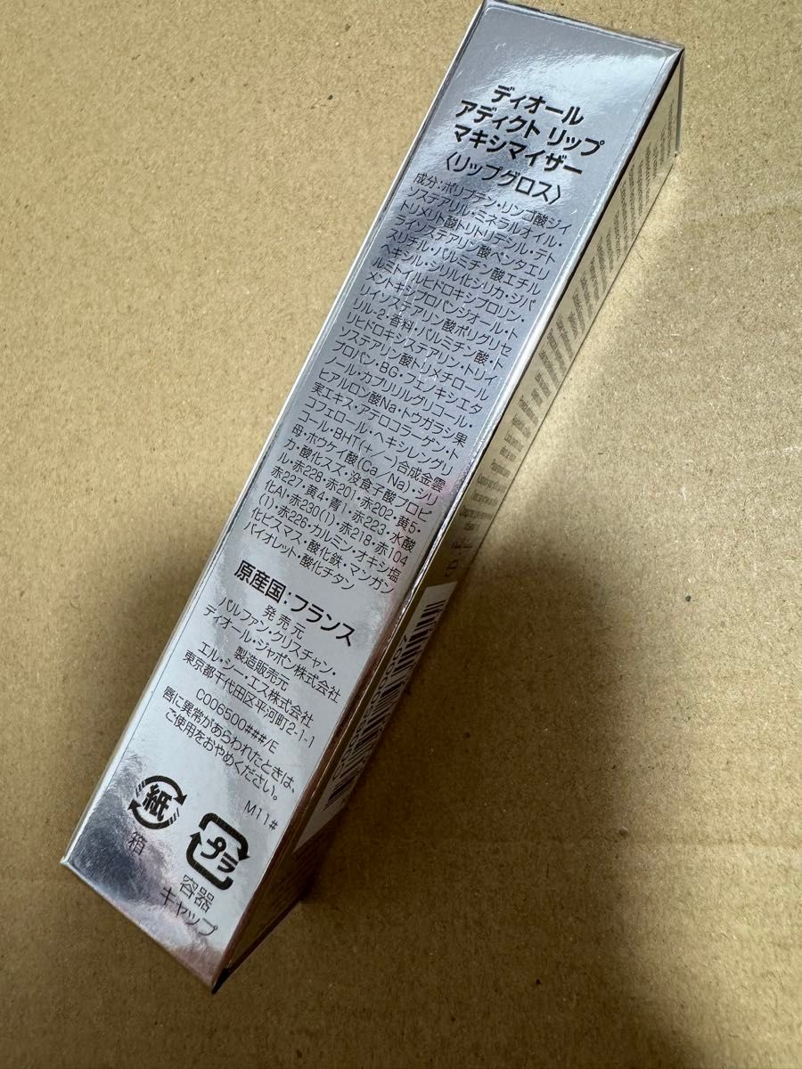 ディオール アディクト リップ マキシマイザー 007 リップグロス　007 未使用
