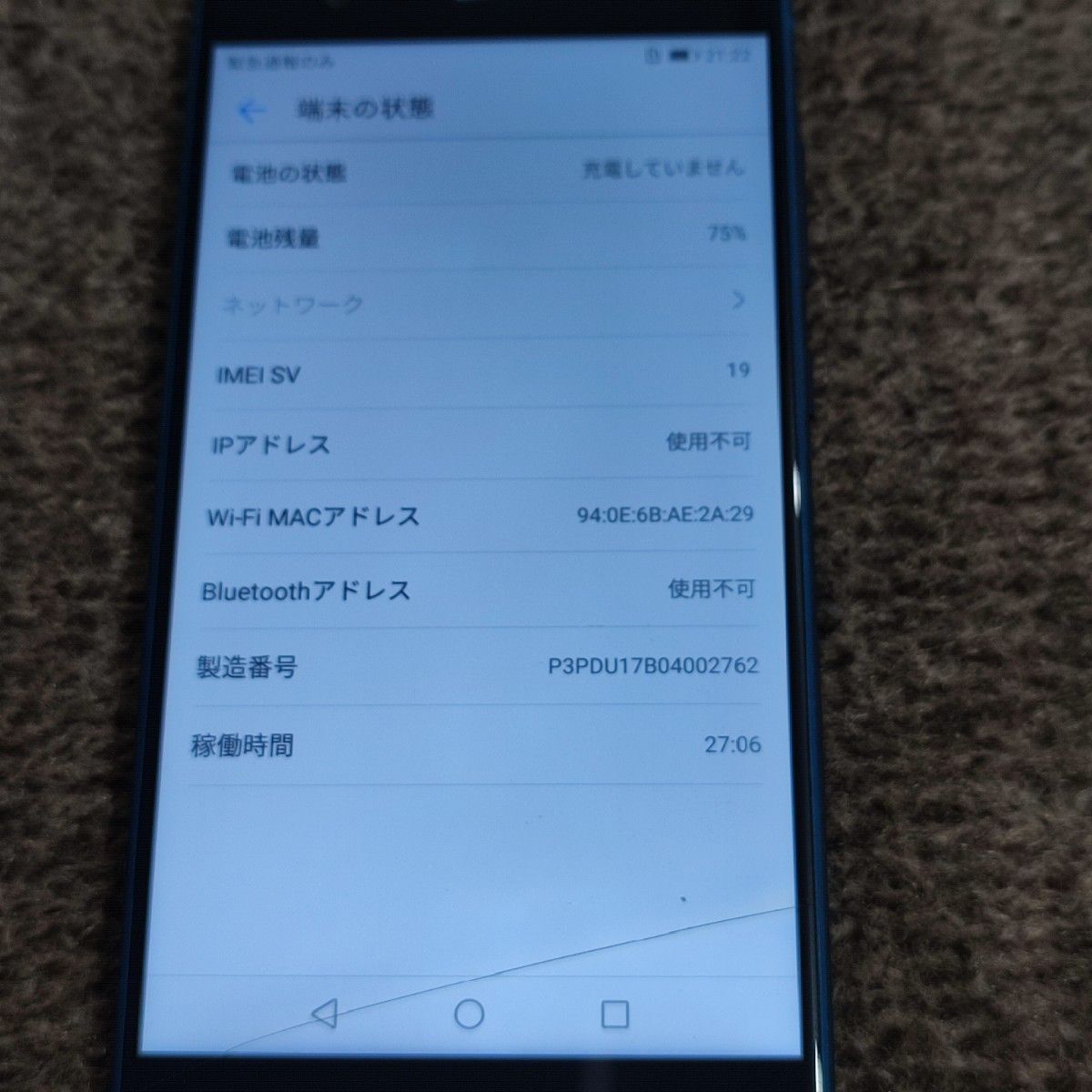 HUAWEI P10 lite  SIMフリー 