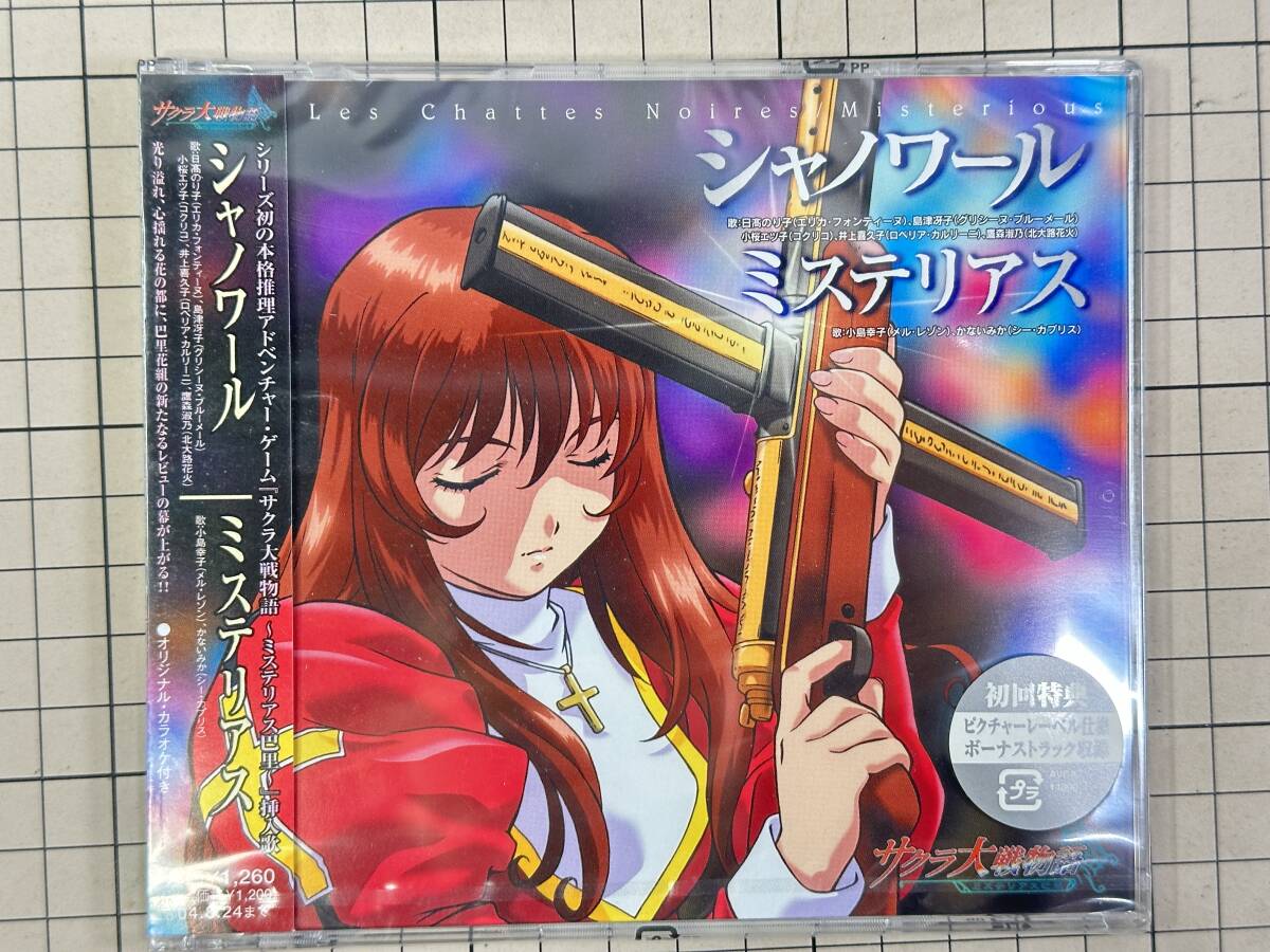 [ new goods unopened /CD/ cell version ] the first times limitation record Sakura Taisen monogatari mistake terrier s... go in . car nowa-ru2004/02/25 AVCA-14890 4988064148905