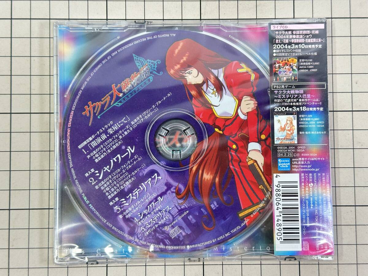 [ new goods unopened /CD/ cell version ] the first times limitation record Sakura Taisen monogatari mistake terrier s... go in . car nowa-ru2004/02/25 AVCA-14890 4988064148905