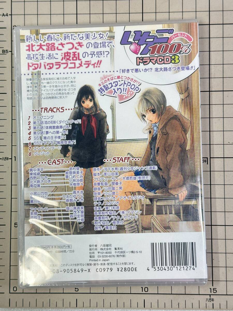 【新品未開封/CD/セル版】いちご100% ドラマCD 3  集英社 2004/12/10 SCD-905849 4530430121274の画像2