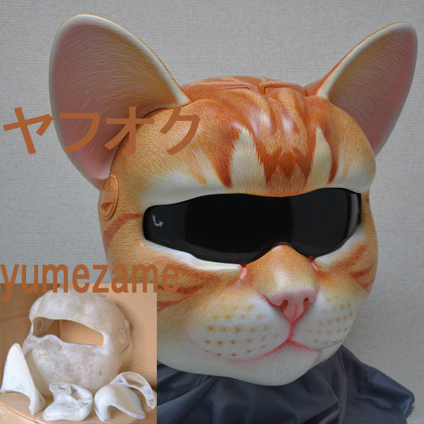 猫ヘルメット スコティッシュフォールドtype】ハンドメイド 猫耳 猫ヘルメット スコティッシュフォールドtype】ハンドメイド 猫耳