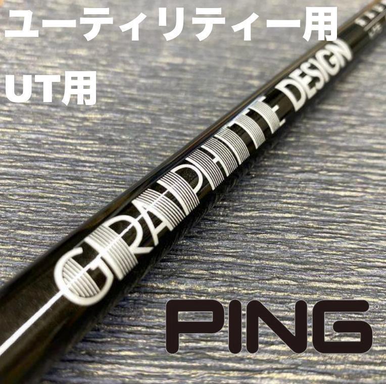 PINGユーティリティースリーブ RAUNEHYBRIDラウネハイブリッド